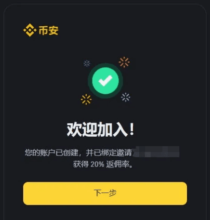 币安手续费返还教程:币安新账户如何开通手续费返佣?